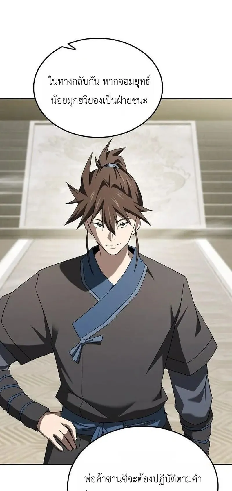 Pay-to-Win Martial God ตอนที่ 17 หน้า 74