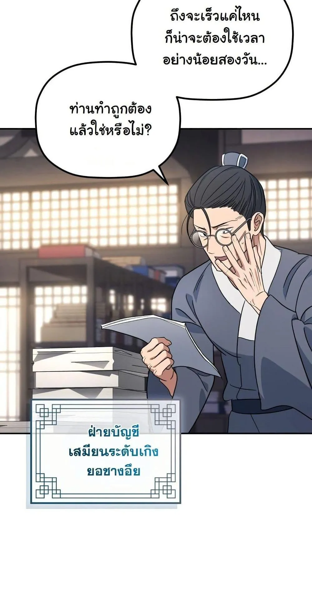 The Youngest Son of the Eunhae Sangdan ตอนที่ 2 หน้า 53