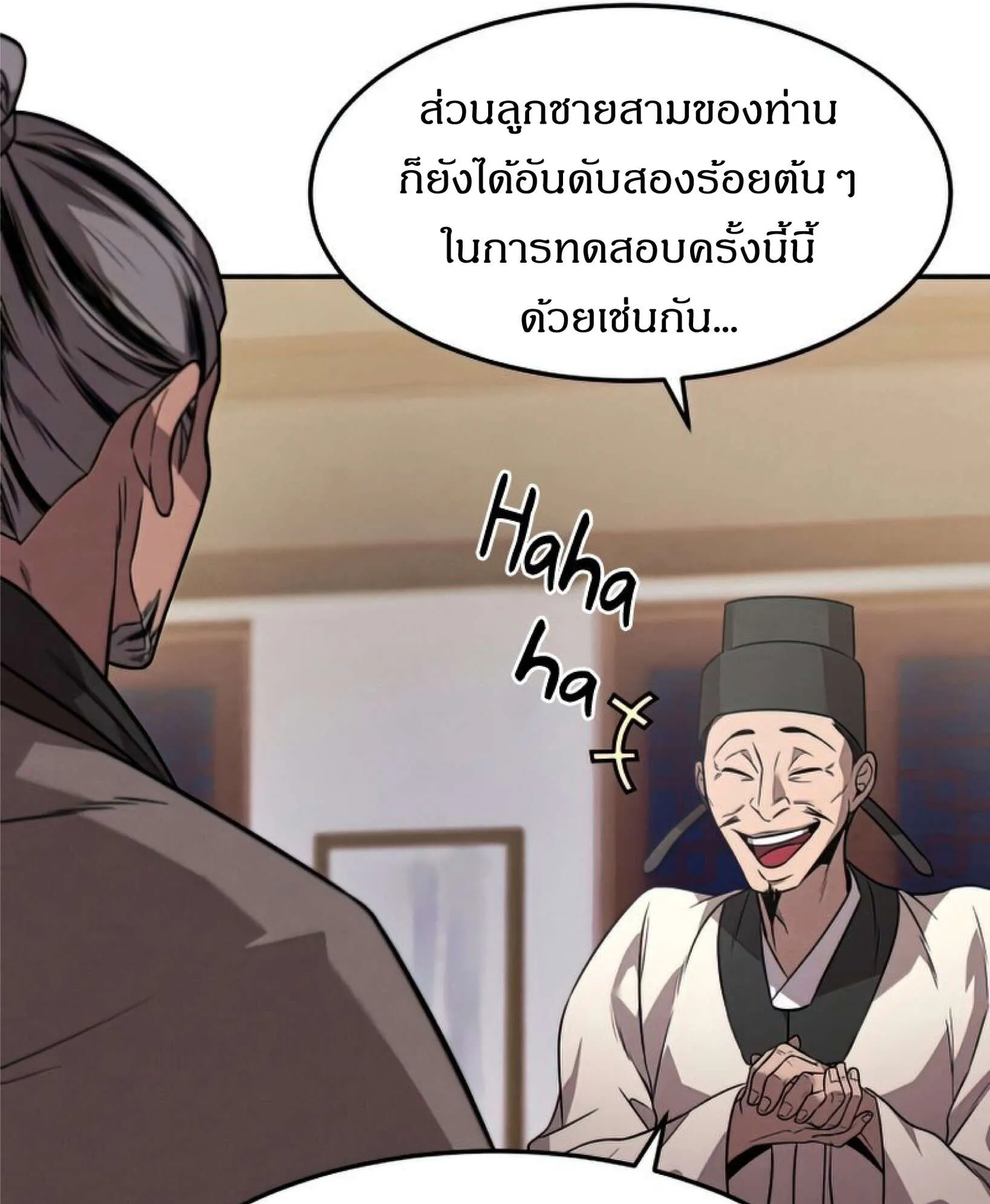 Reincarnated Escort Warrior ตอนที่ 10 หน้า 46