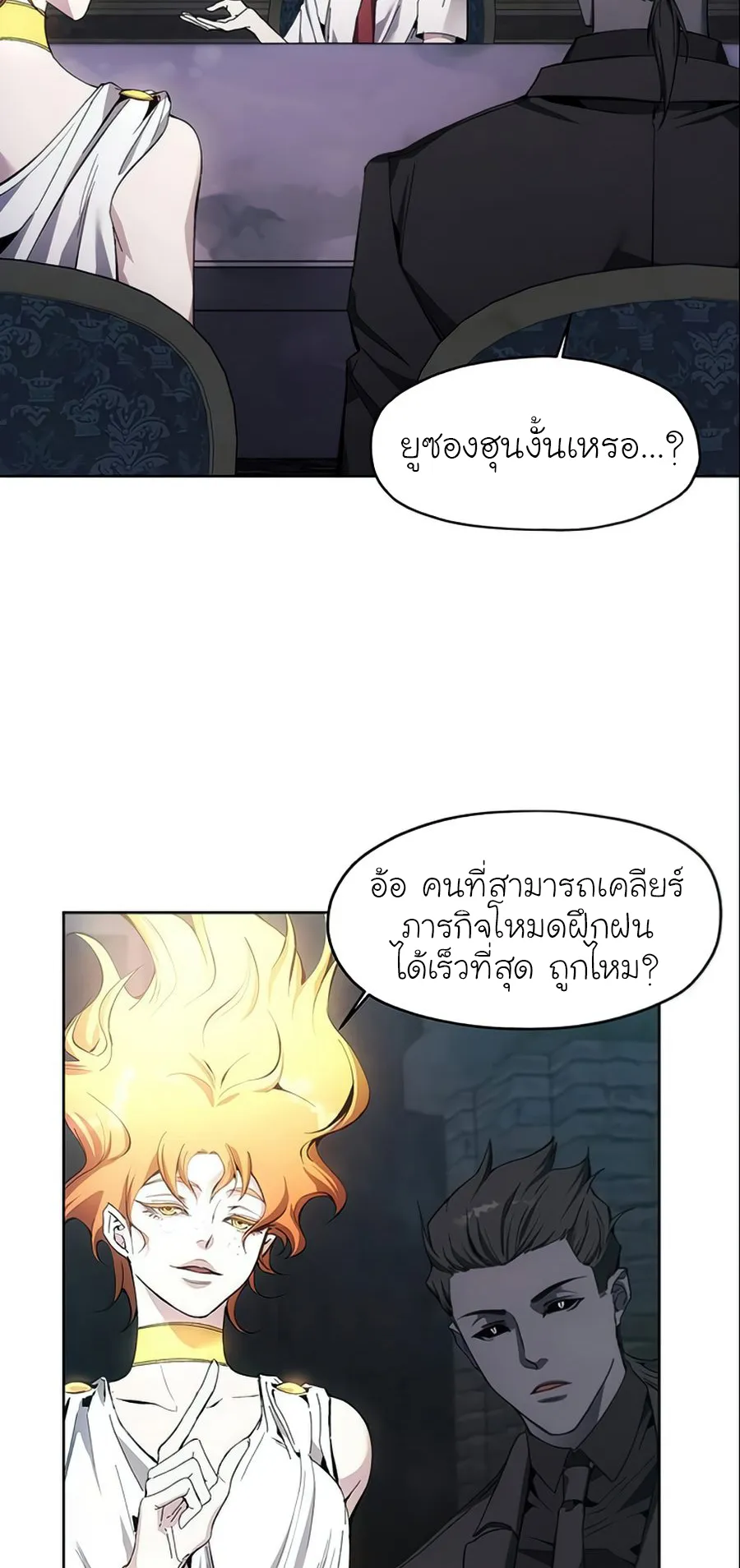 How To Live As a Villain ตอนที่ 12 หน้า 23