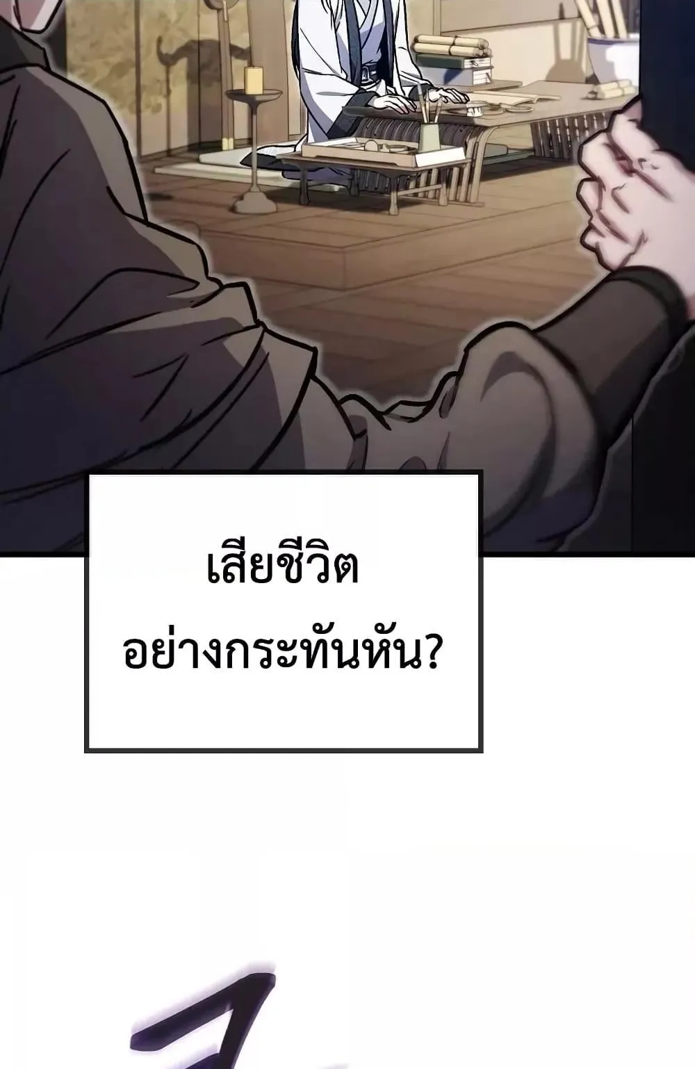 The Twin Swords of the Sima ตอนที่ 3 หน้า 104