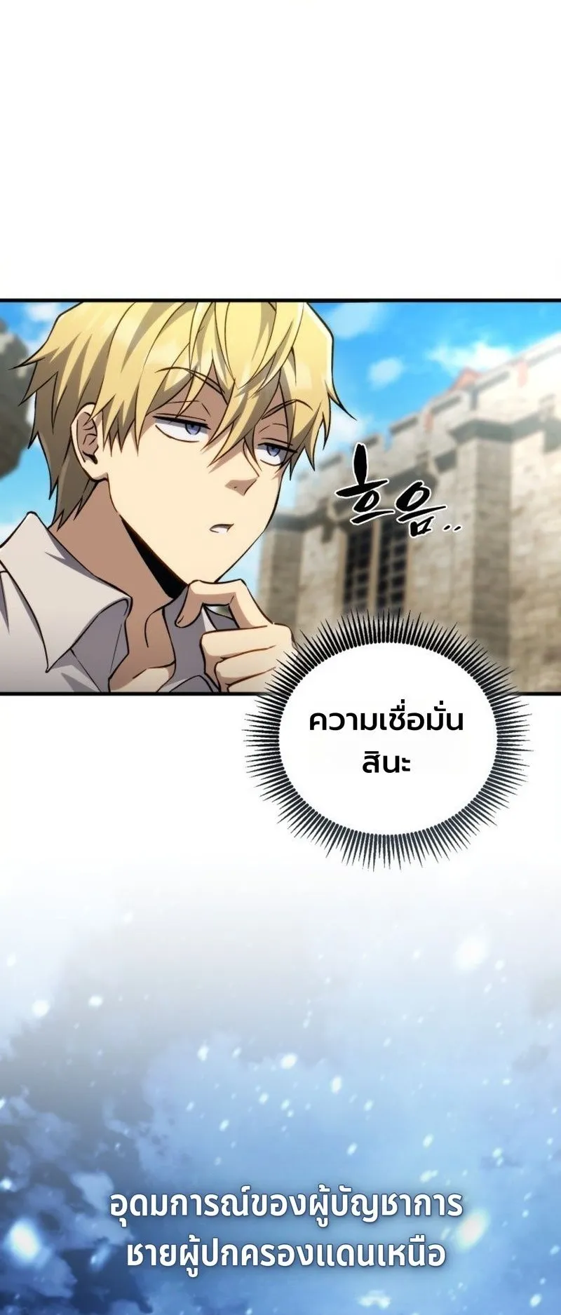 I Became The Rogue First Prince ตอนที่ 12 หน้า 23