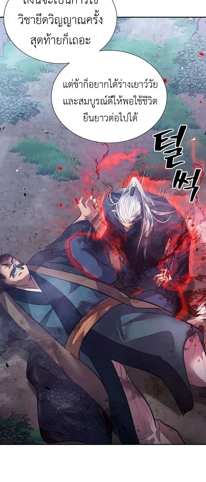 Regression of the Yong Clan Heir ตอนที่ 1 หน้า 98