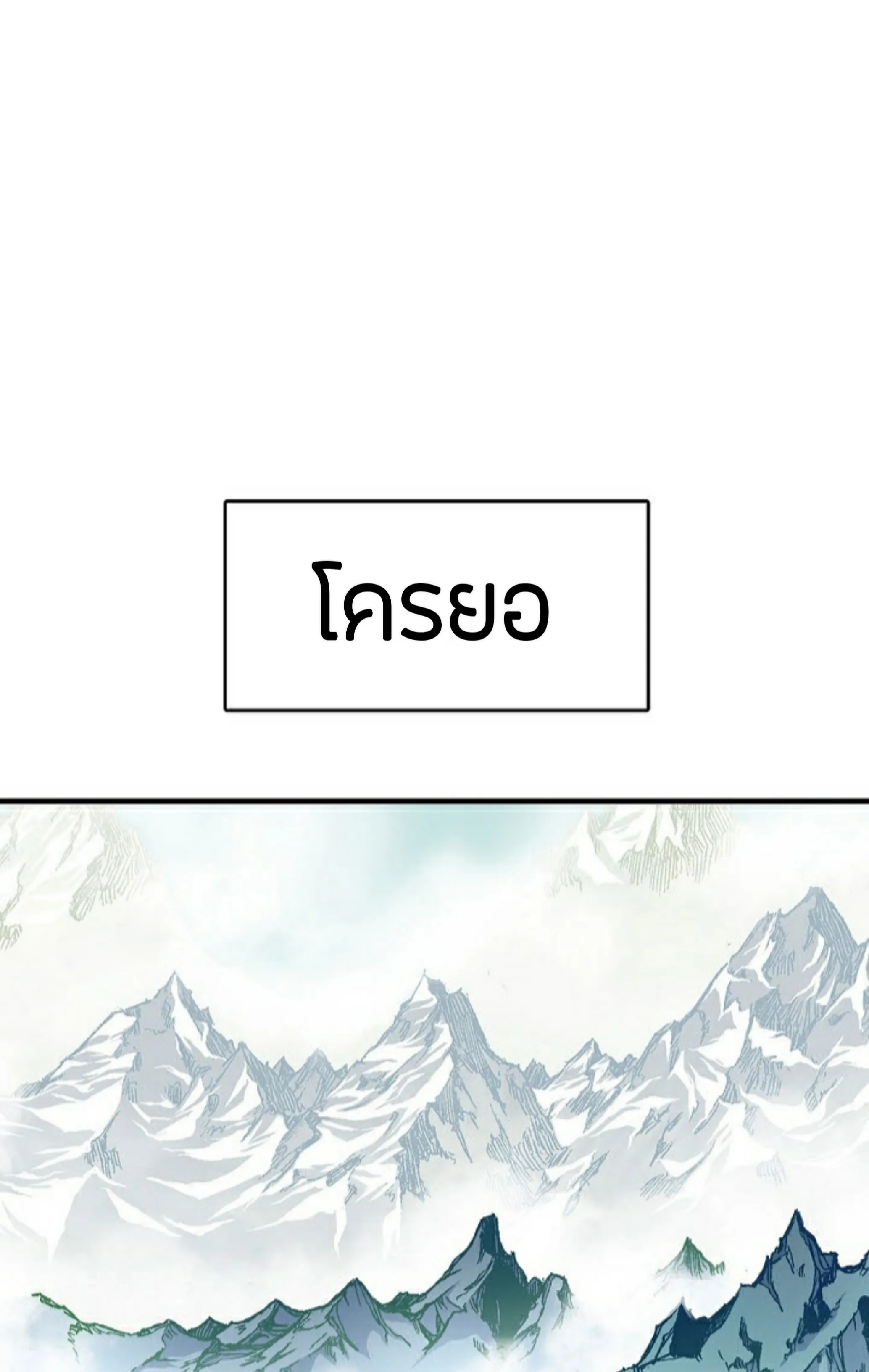 Memoir of the God of War ตอนที่ 1 หน้า 63
