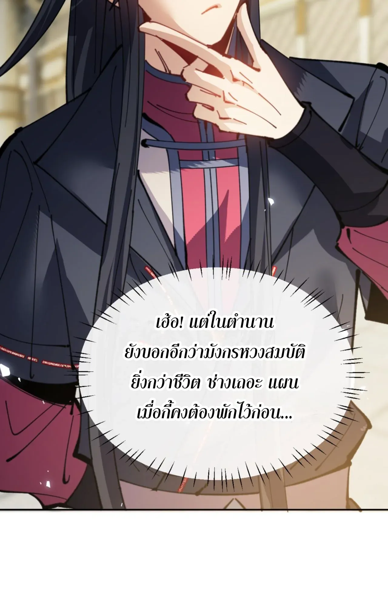 Devious Son of Heaven ตอนที่ 124 หน้า 30