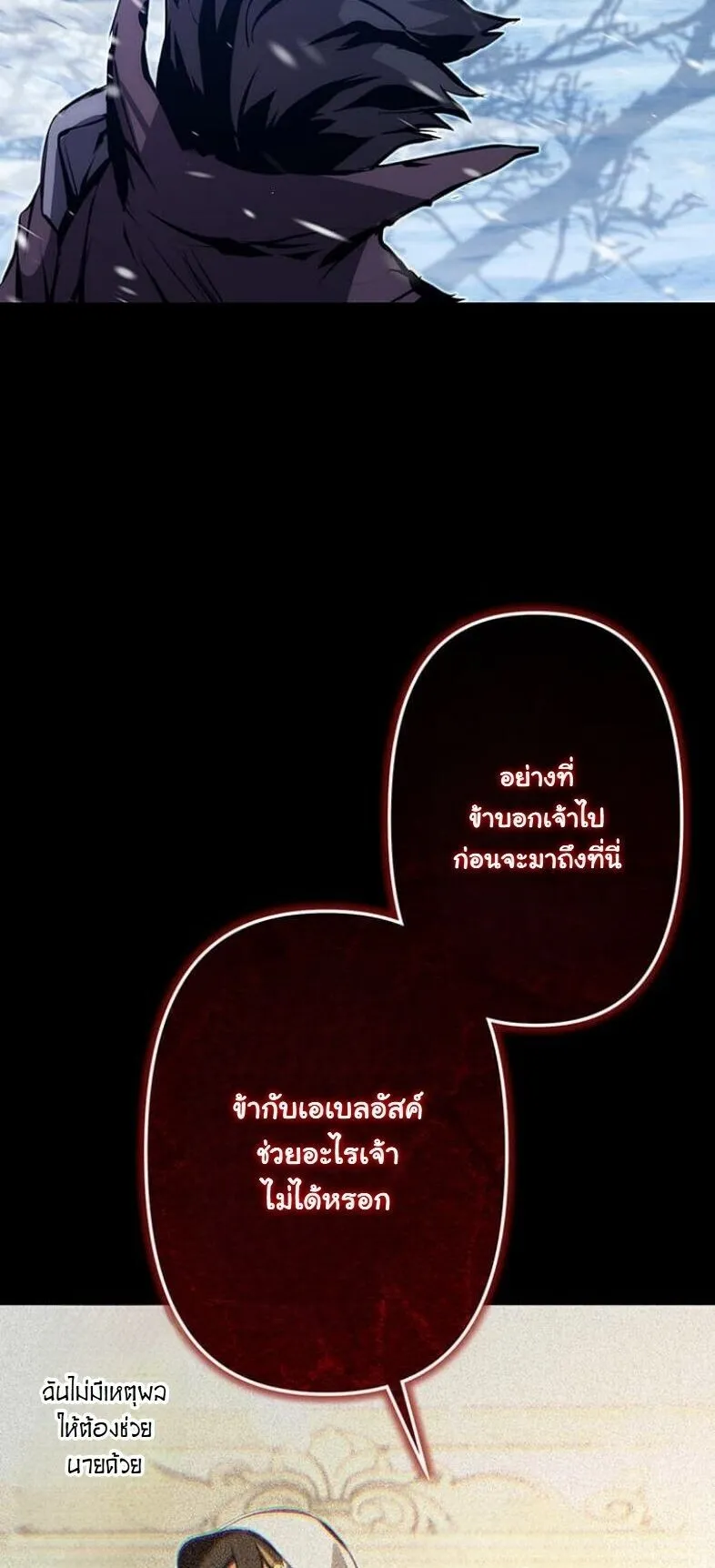 I Became a Cheat-Level Skill Thief ตอนที่ 23 หน้า 44