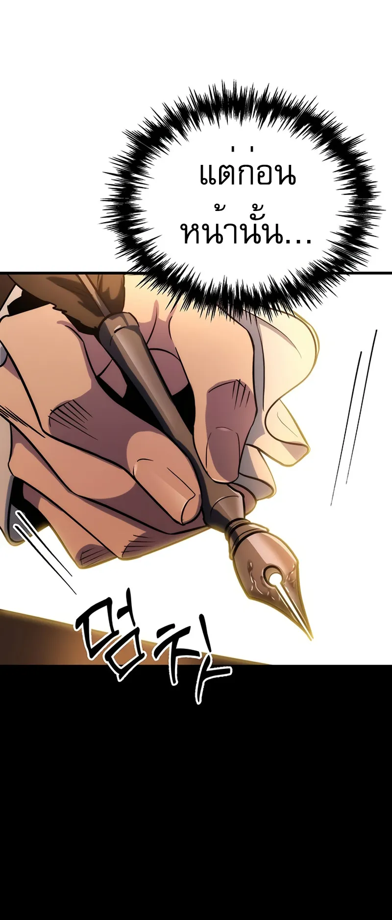 Regressor of the Fallen Family ตอนที่ 1 หน้า 175