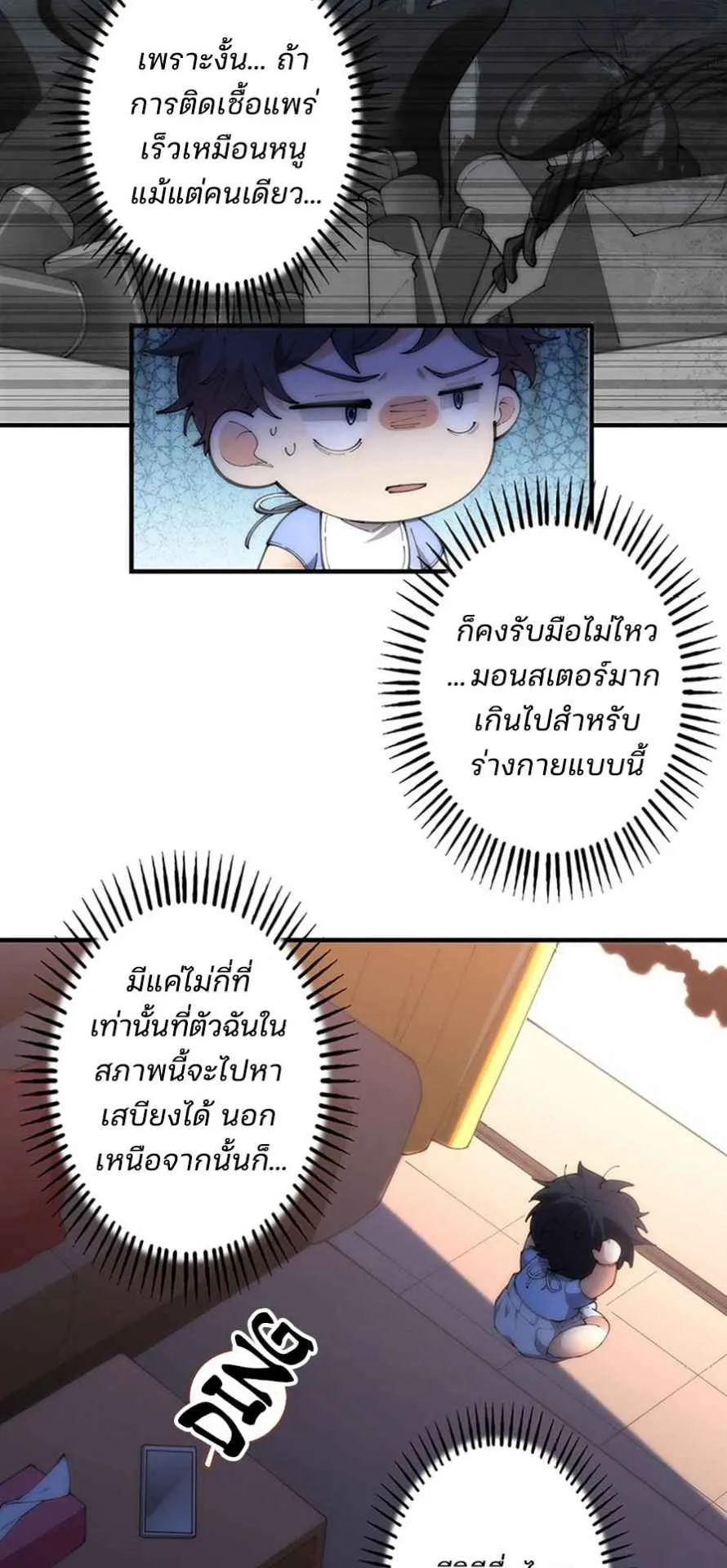 The Chosen SSS-Rank ตอนที่ 4 หน้า 26