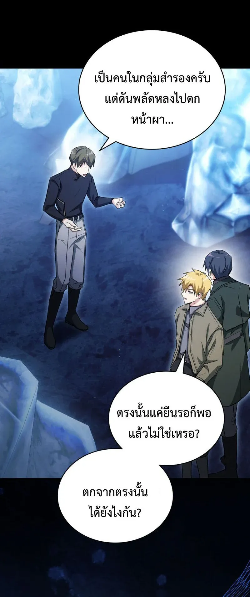 The Ranker Who Just Wants to Retire ตอนที่ 14 หน้า 65
