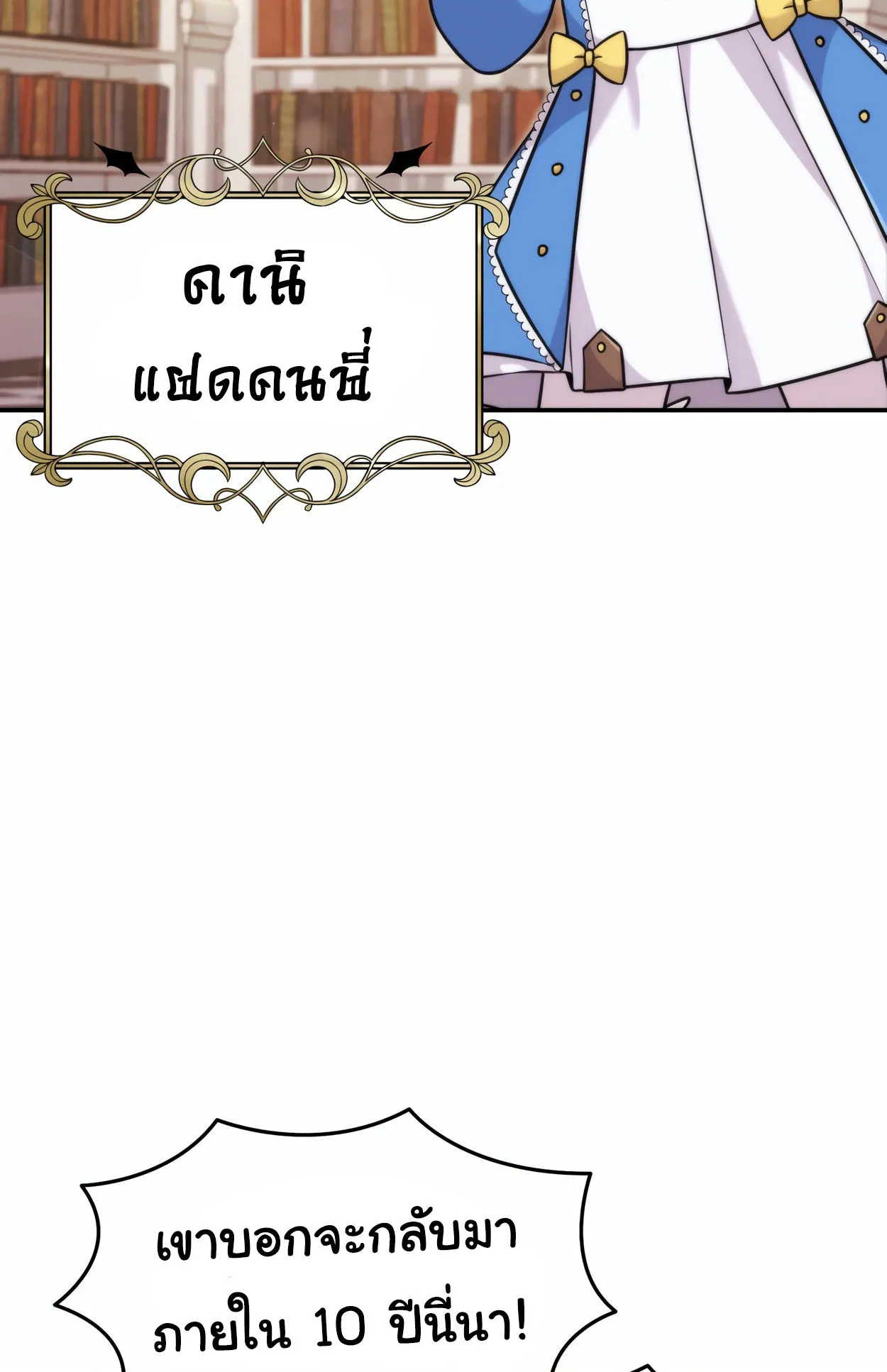 How to Survive as a terminally-ill Dragon ตอนที่ 7 หน้า 113