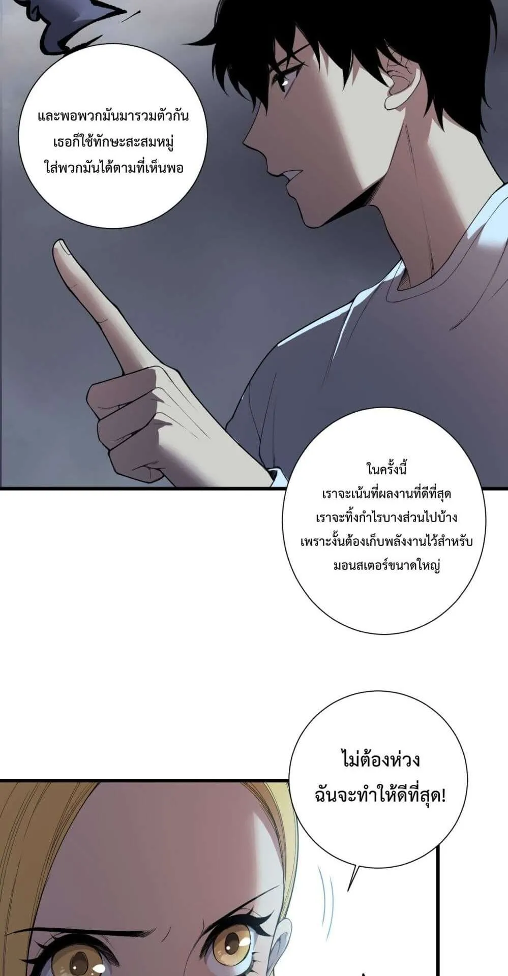 Disastrous Necromancer ตอนที่ 130 หน้า 25