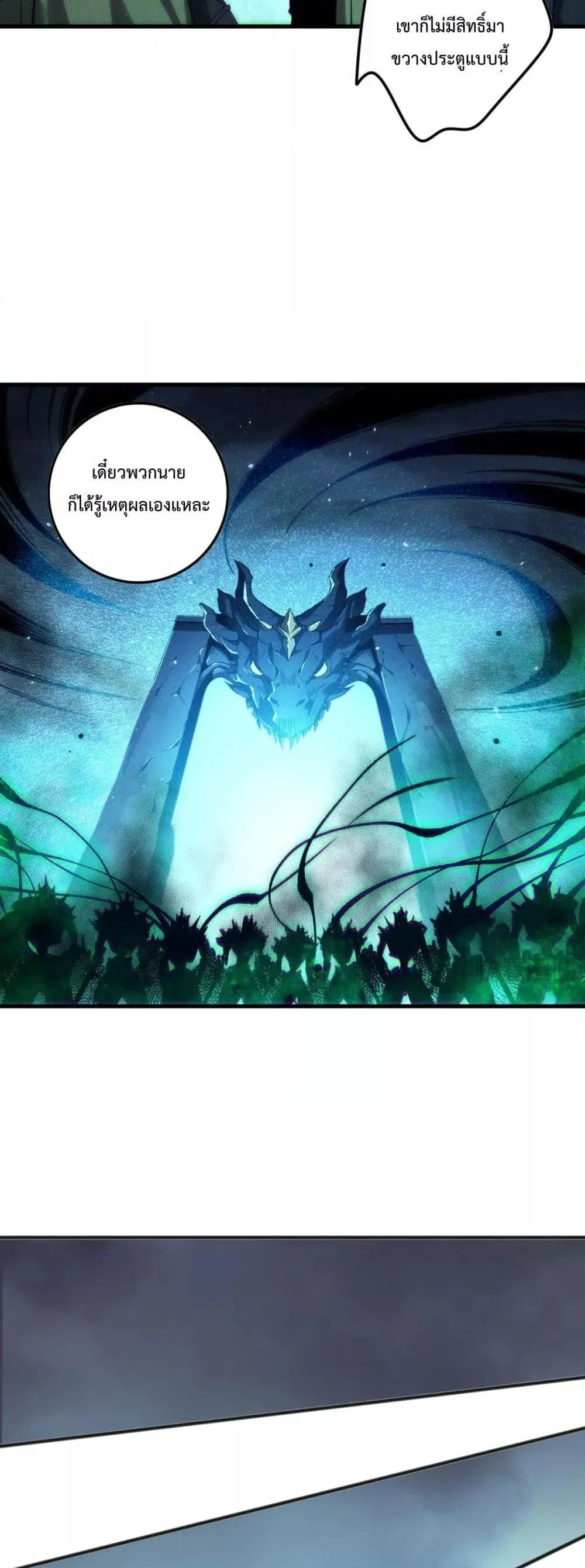 Disastrous Necromancer ตอนที่ 138 หน้า 28
