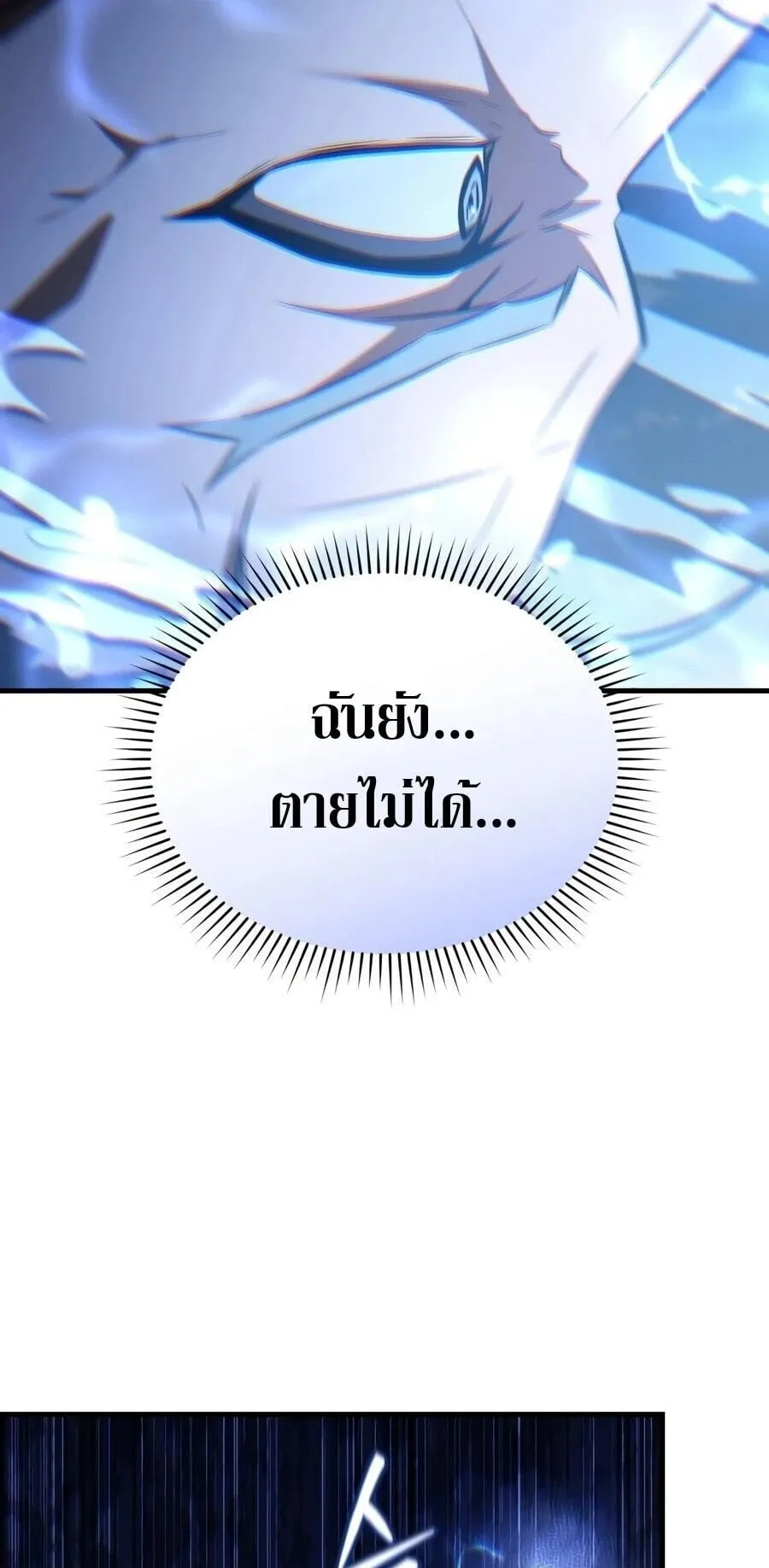 The Seventh Prince Wants to Bail ตอนที่ 7 หน้า 19