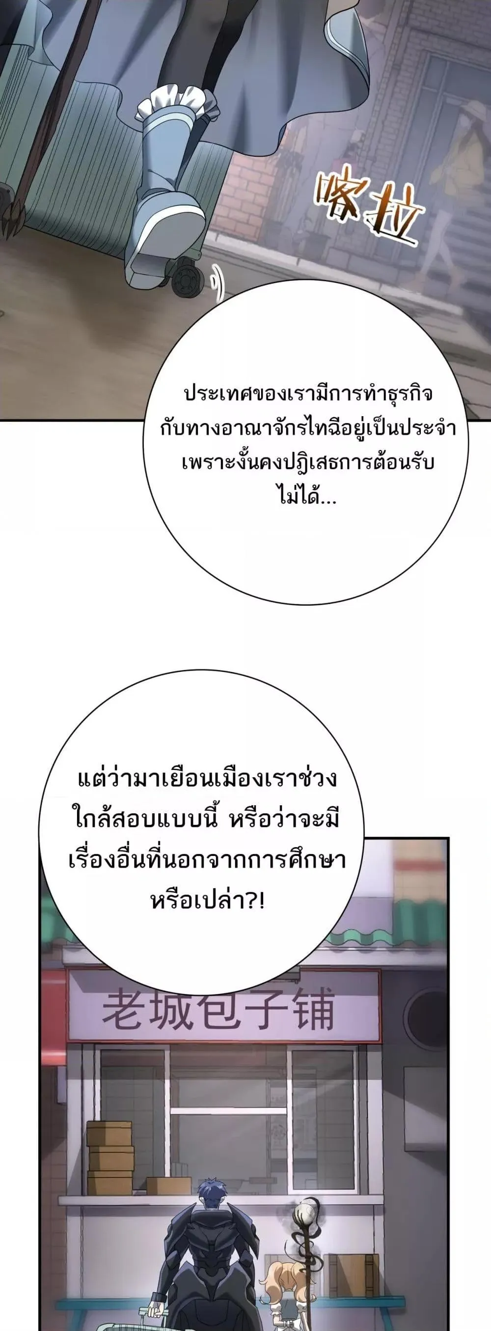 I am Drako Majstor ตอนที่ 10 หน้า 31