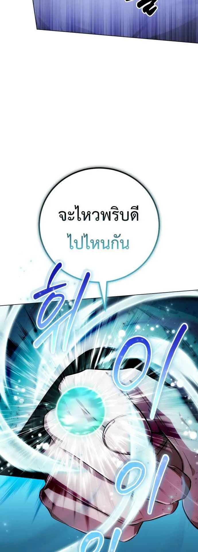 The Magic Tower’s Problem Child ตอนที่ 8 หน้า 65