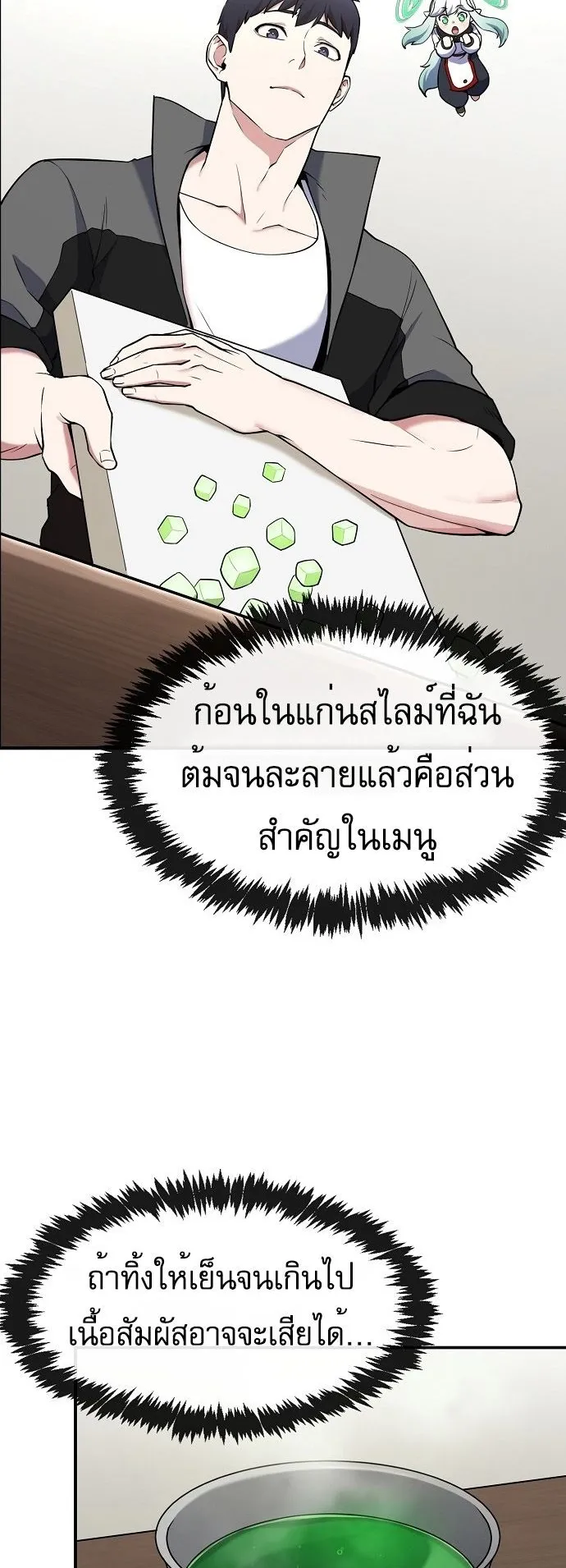 The Heavenly Demon Wants to Be a Chef ตอนที่ 4 หน้า 16