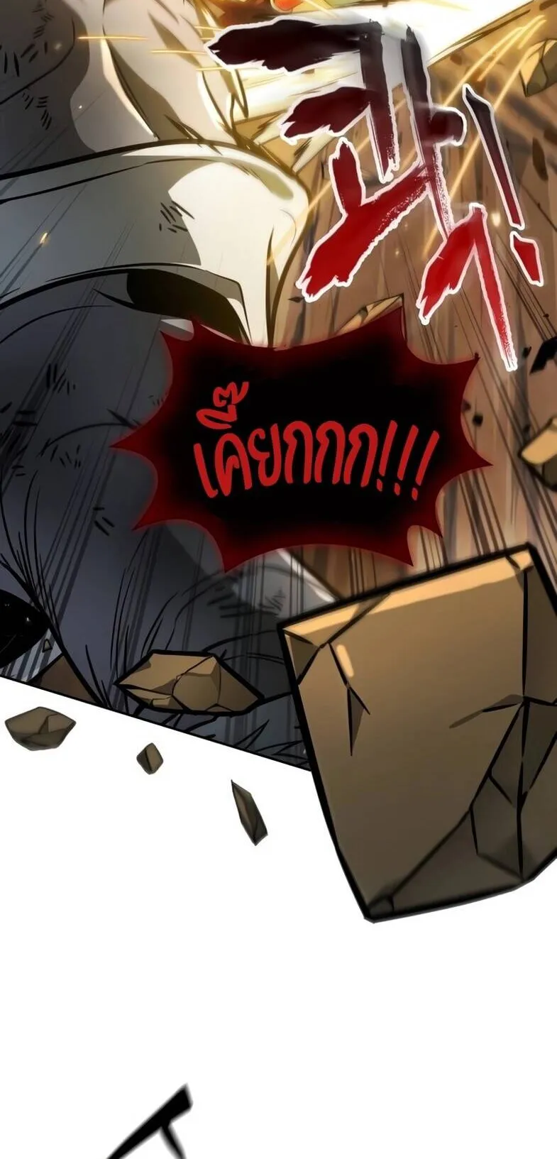 The Last Adventurer ตอนที่ 11 หน้า 69