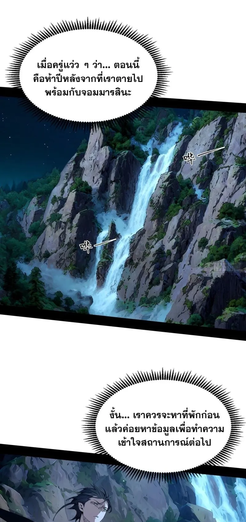 Mountains of Corpses and Seas of Blood ตอนที่ 2 หน้า 52