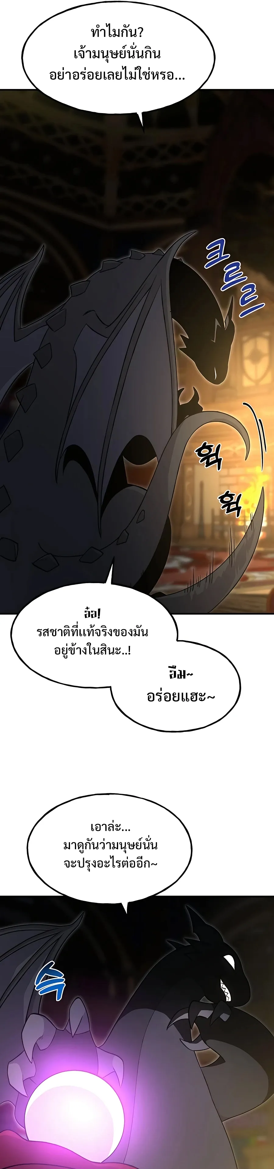Solo Farming In The Tower ตอนที่ 8 หน้า 67