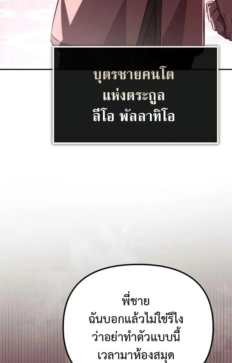 Raising Villains the Right Way ตอนที่ 2 หน้า 26