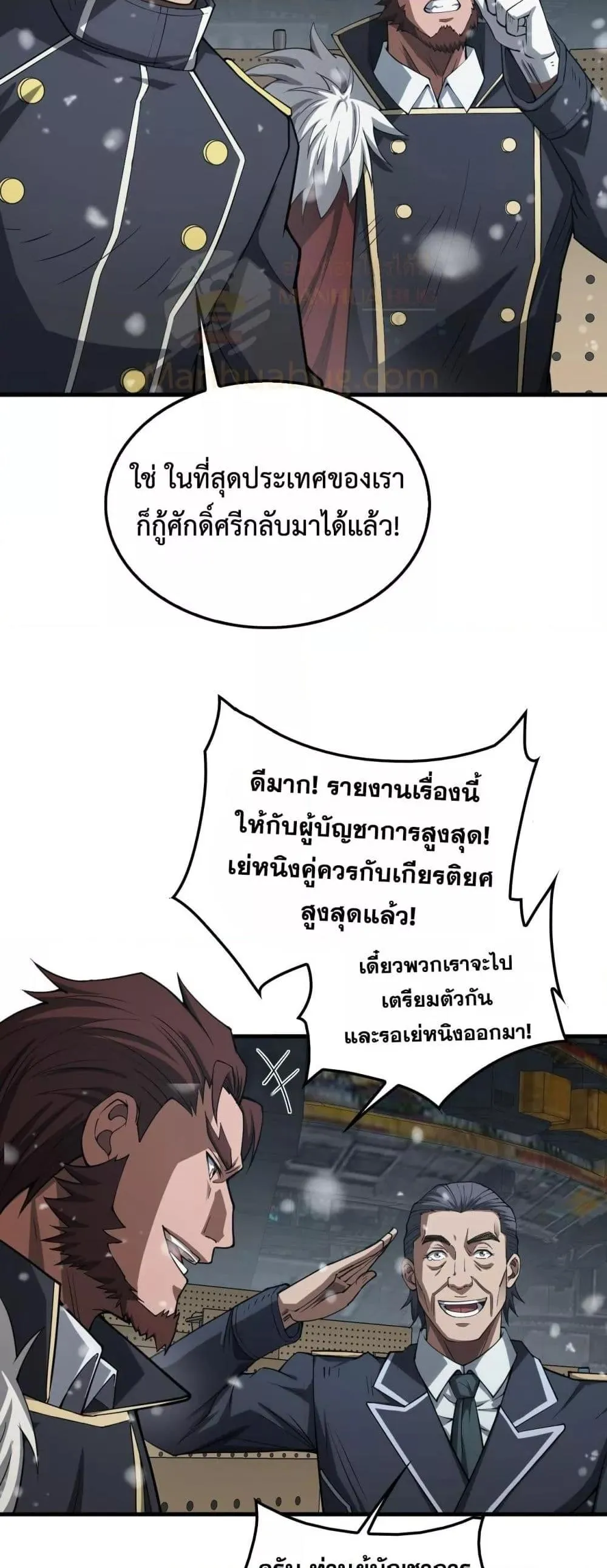 Doomsday Sword God ตอนที่ 38 หน้า 16