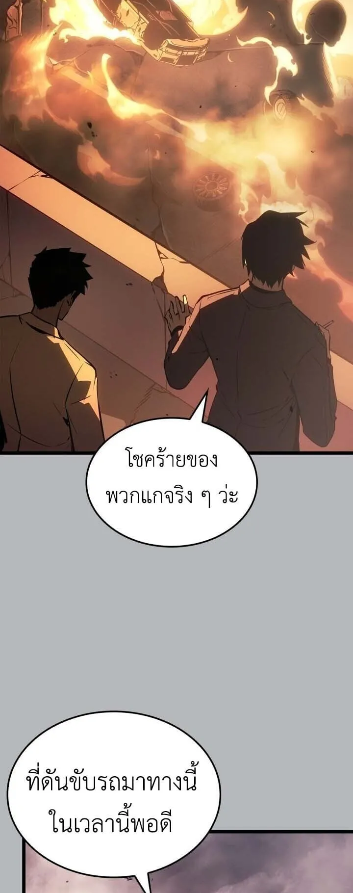 Solo Leveling: Ragnarok ตอนที่ 50 หน้า 58