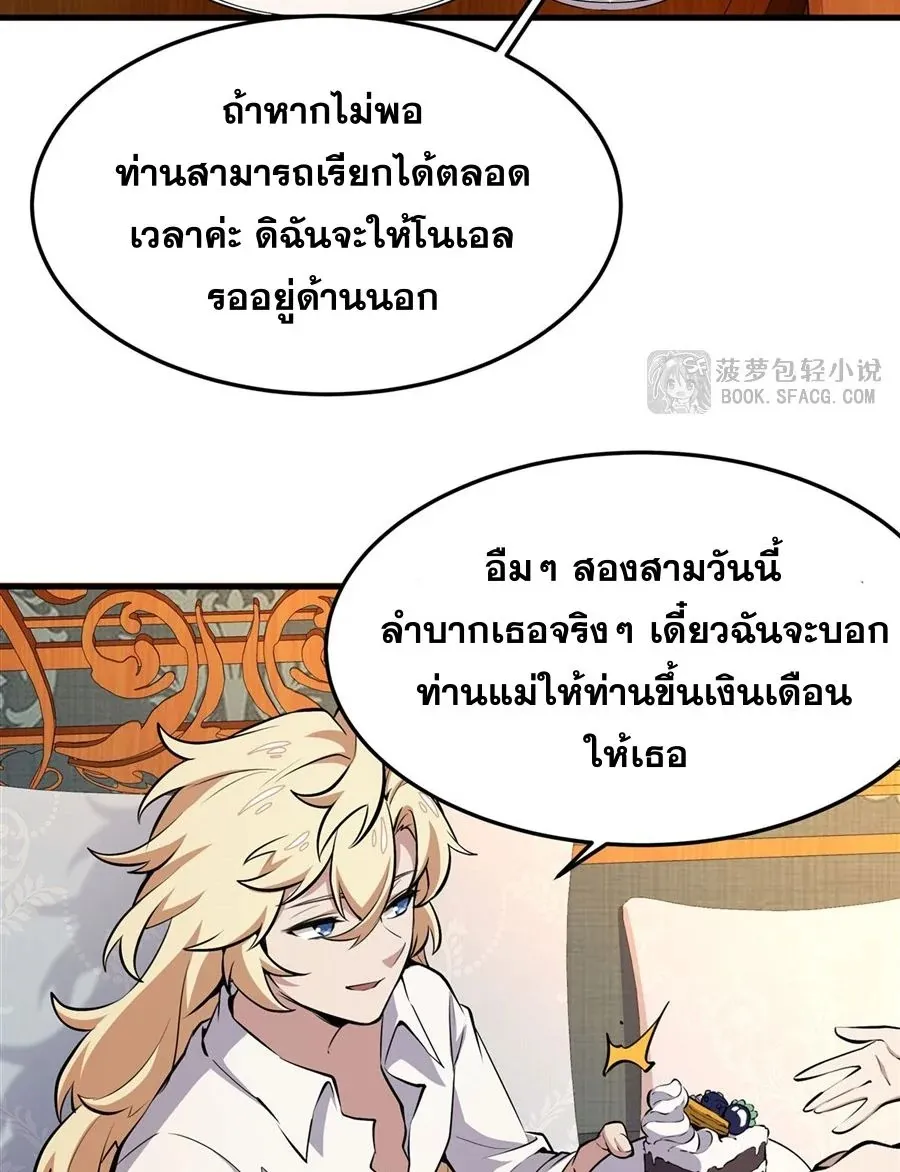 The Yellow-Haired Villain in Female Main Character’s Novel Wants Happiness ตอนที่ 12 หน้า 8