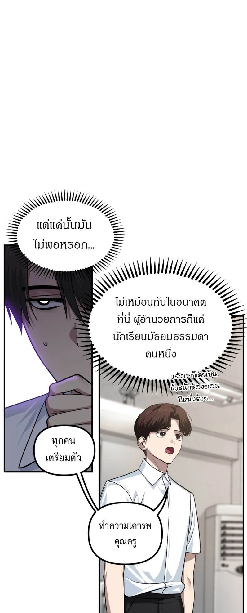 SSS-Class Suicide Hunter ตอนที่ 134 หน้า 8