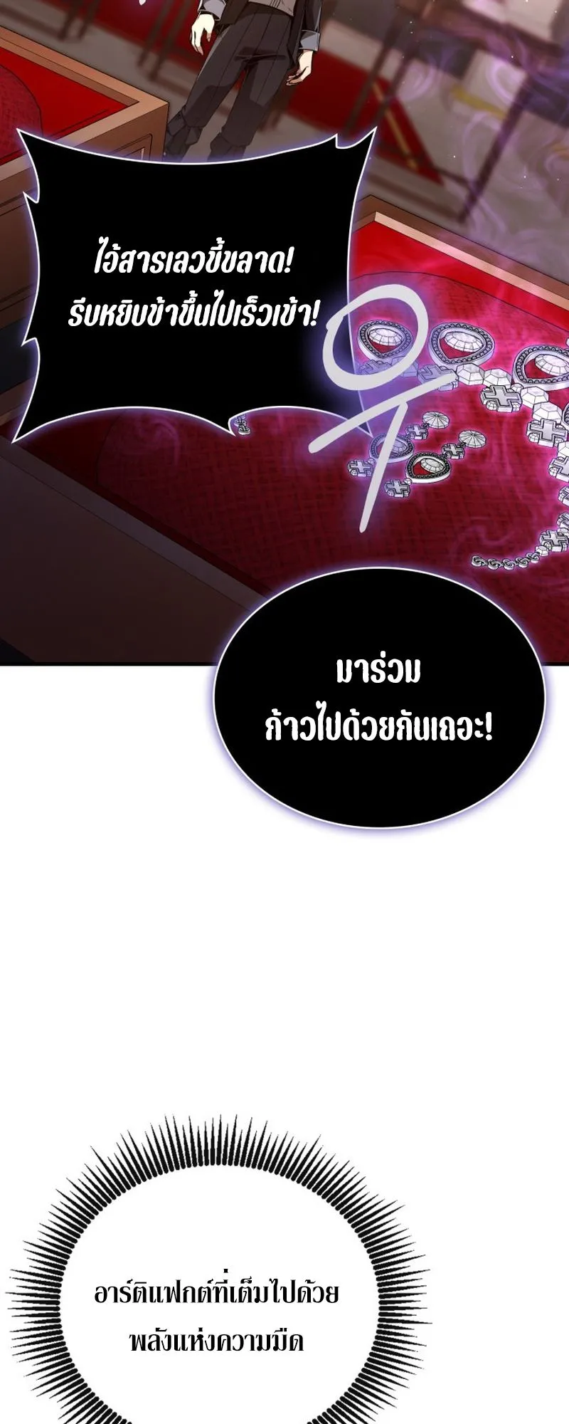 Dukedom’s Legendary Prodigy ตอนที่ 7 หน้า 48