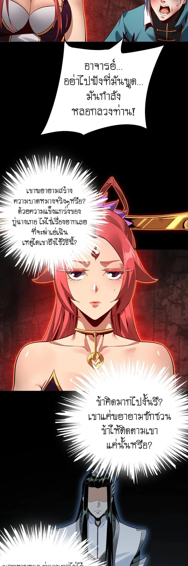 I Am the Fated Villain ตอนที่ 5 หน้า 28