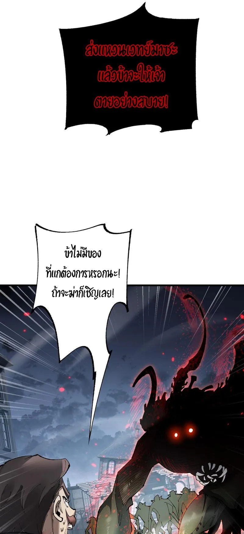 From Goblin to Goblin God ตอนที่ 41 หน้า 27