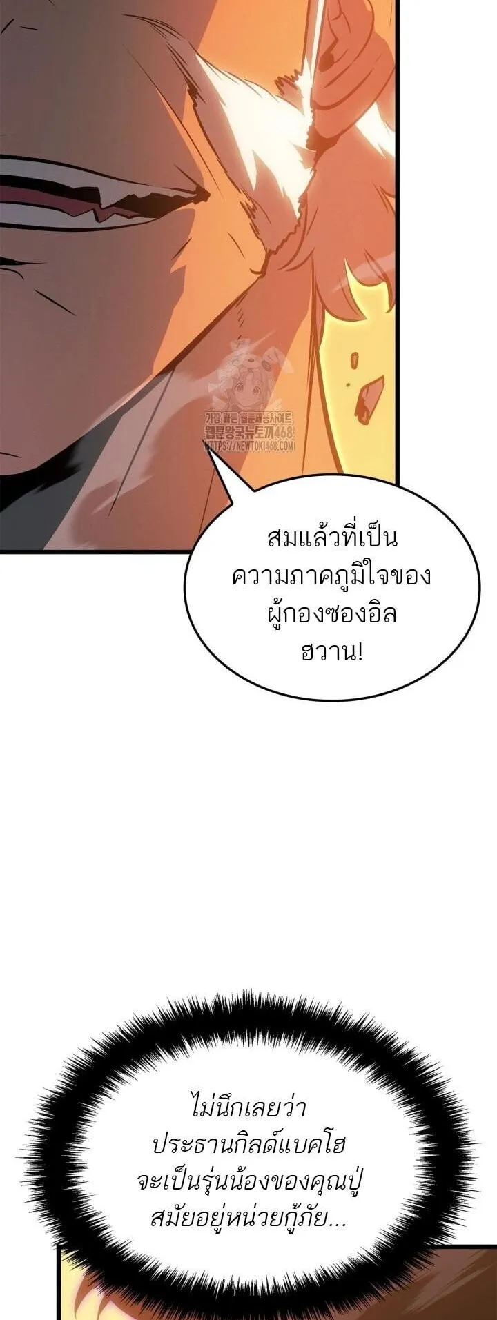 Solo Leveling: Ragnarok ตอนที่ 53 หน้า 11