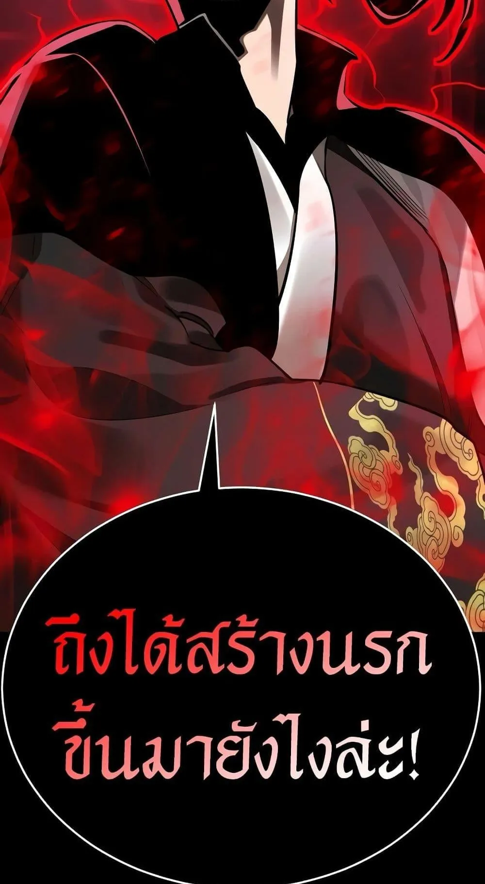 Reincarnation Path of The Underworld King ตอนที่ 11 หน้า 90