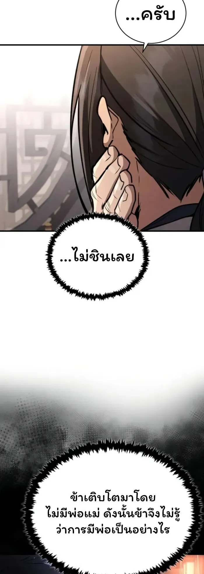 Reincarnation of the Fist King ตอนที่ 4 หน้า 47