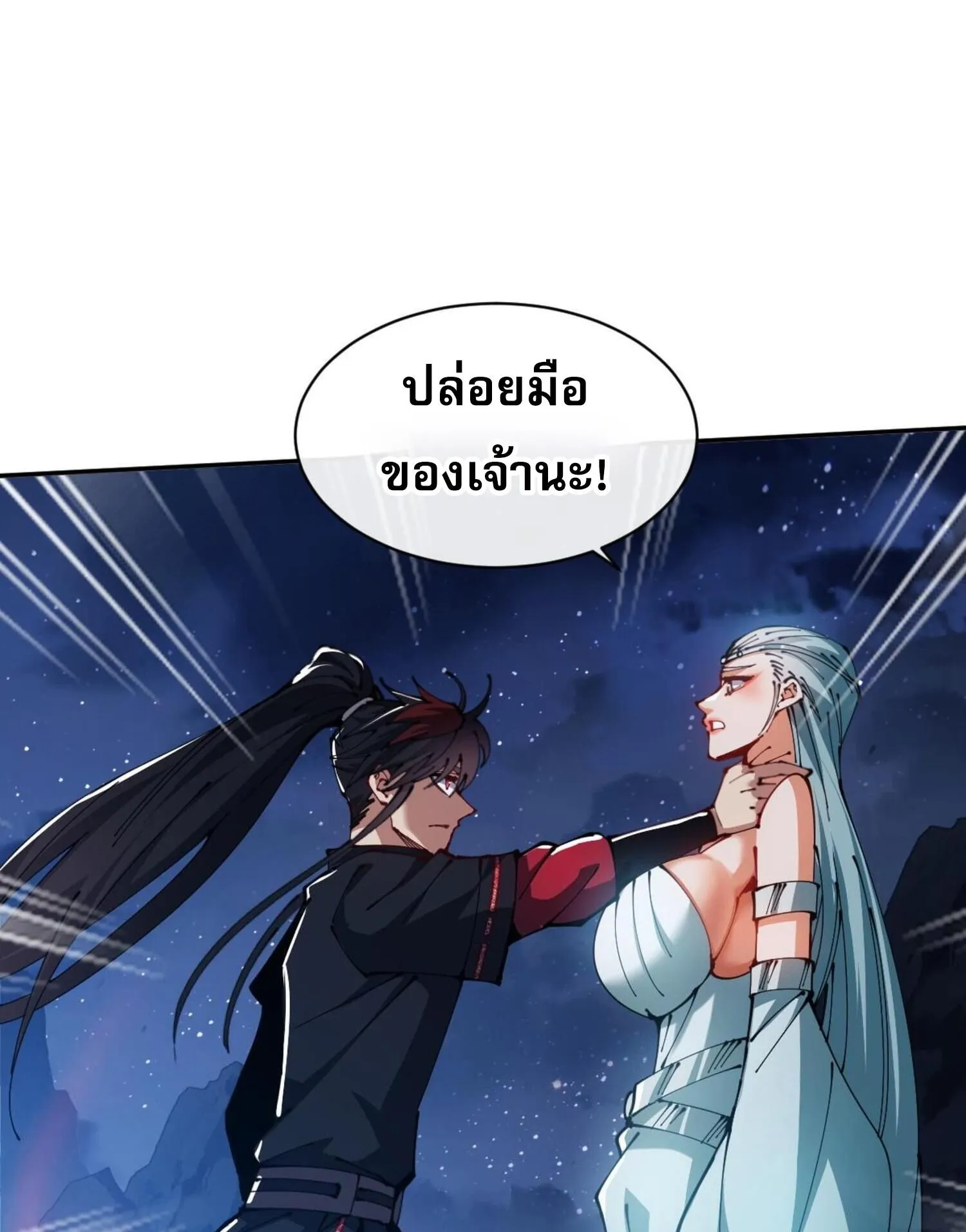 Devious Son of Heaven ตอนที่ 45 หน้า 63