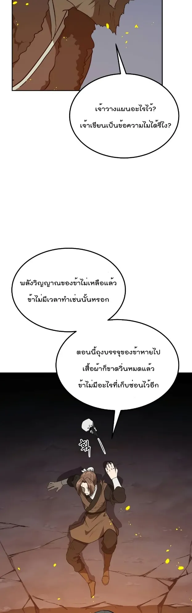 Millennium Spinning ตอนที่ 33 หน้า 58