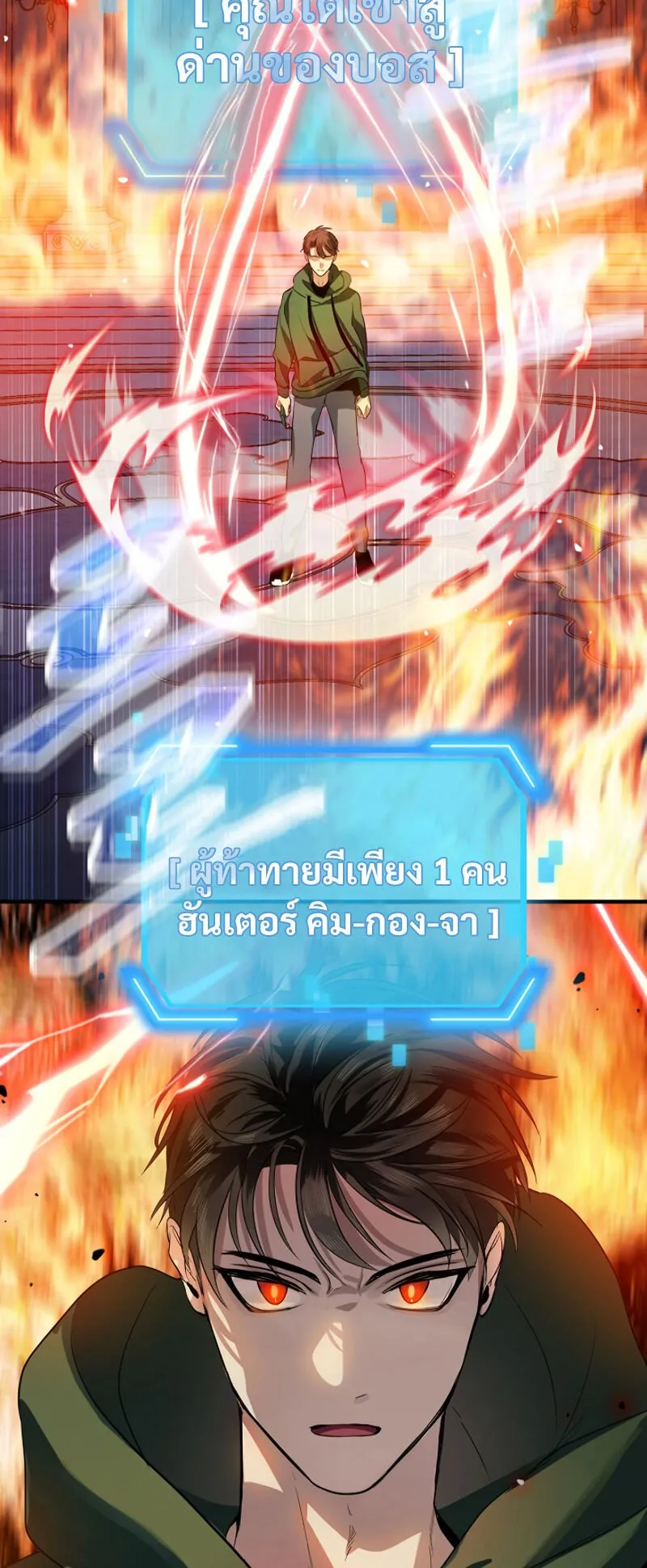 SSS-Class Suicide Hunter ตอนที่ 13 หน้า 84