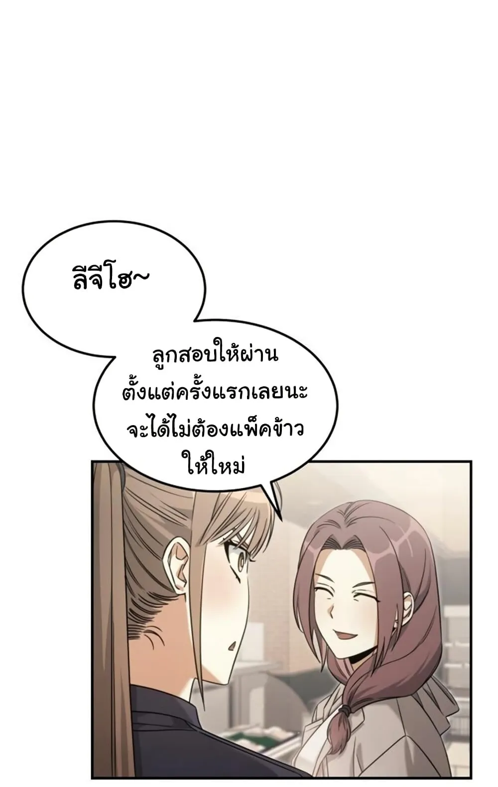 The Hunter Lives in a Rented Apartment ตอนที่ 1 หน้า 45