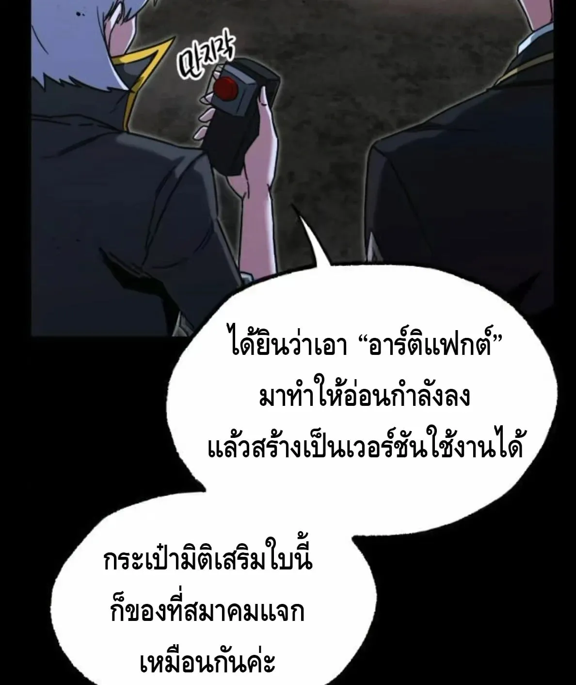 I Took Over The Academy With a Single Sashimi Knife ตอนที่ 65 หน้า 58