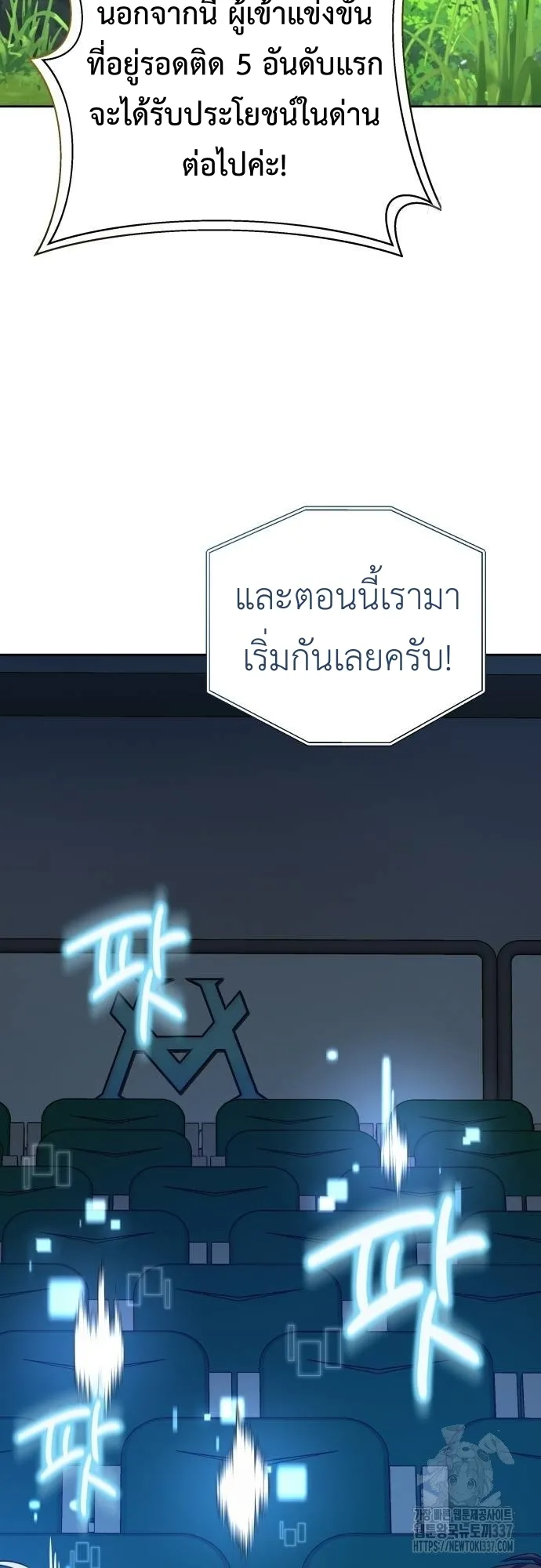 Return of the Genius Player ตอนที่ 5 หน้า 49