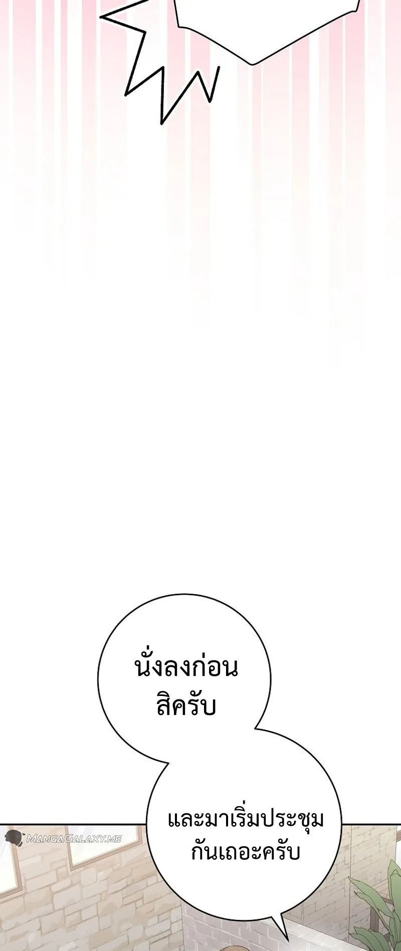 Genius Archer’s Streaming ตอนที่ 7 หน้า 82