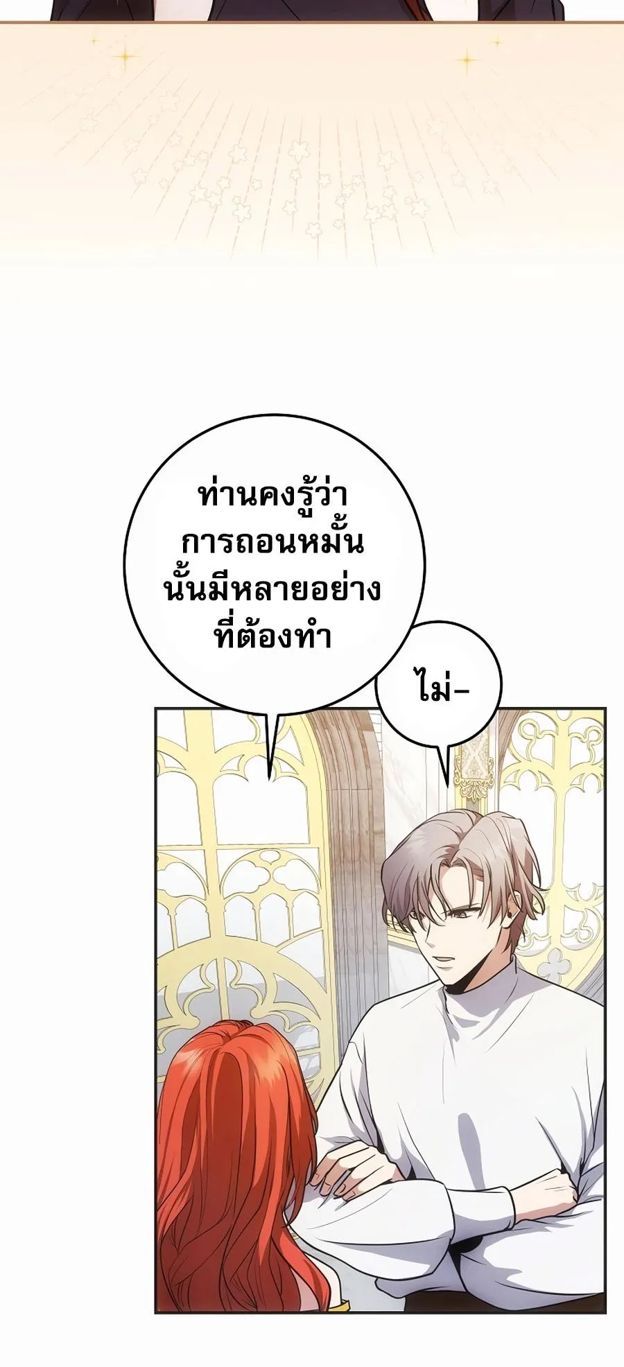 I Became the Youngest Prince in the Novel ตอนที่ 3 หน้า 31