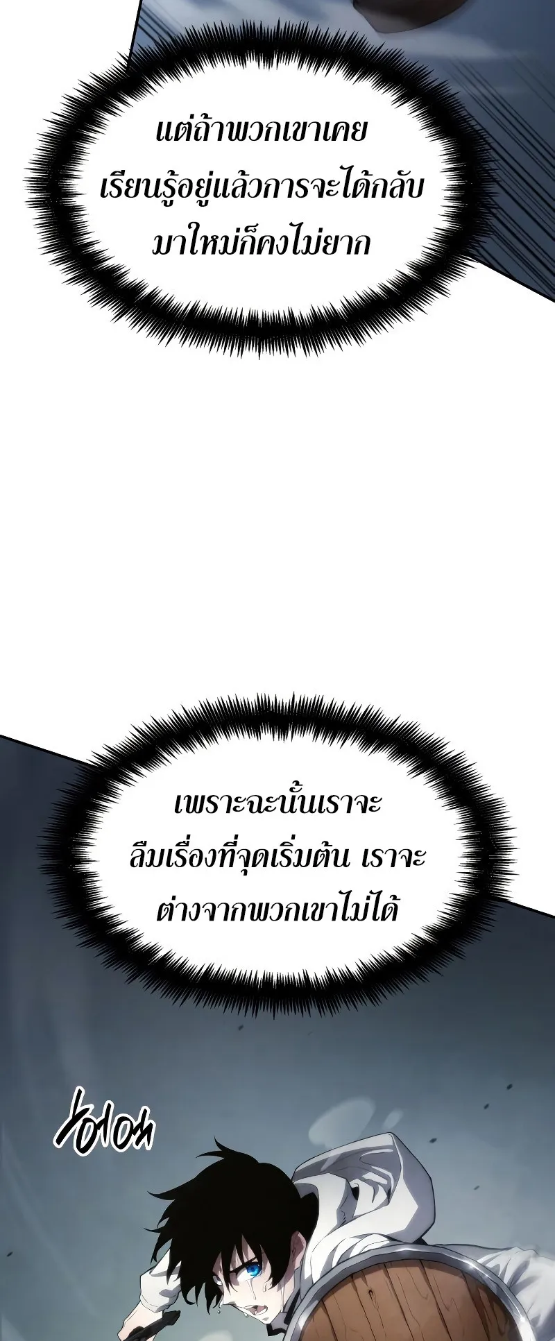 The Boundless Necromancer ตอนที่ 3 หน้า 57