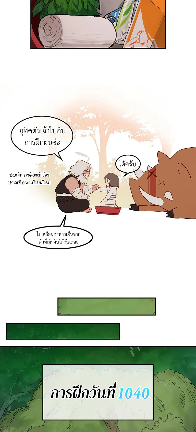 Hunter Academy Is Battle God ตอนที่ 1 หน้า 33