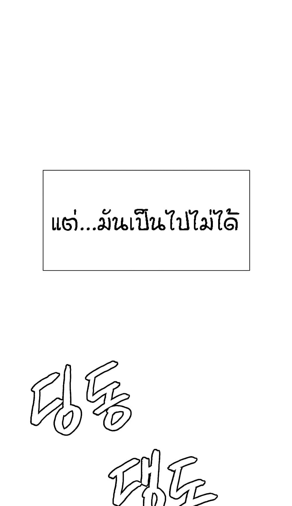 Sex-Stop Watch ตอนที่ 1 หน้า 44