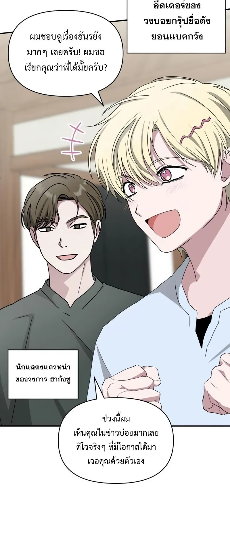 I Was Immediately Mistaken for a Monster Genius Actor ตอนที่ 63 หน้า 6