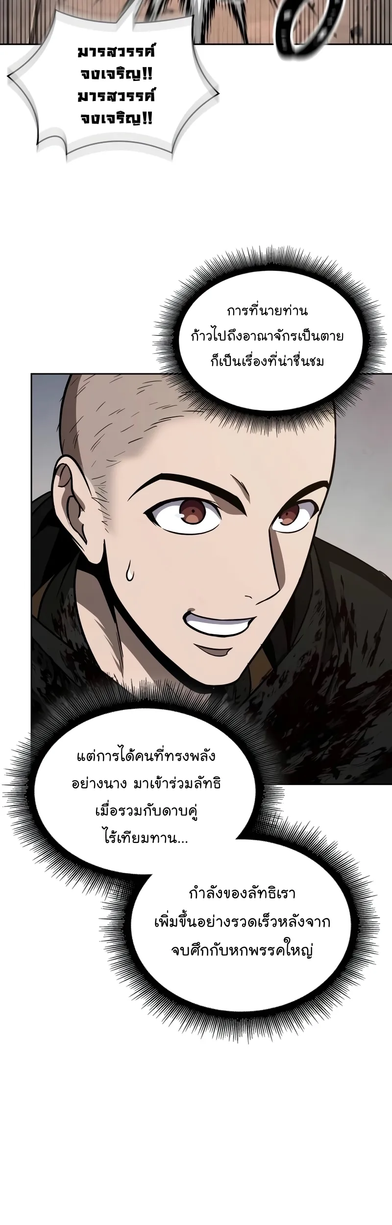 Nano Machine Chapter 209 หน้า 54
