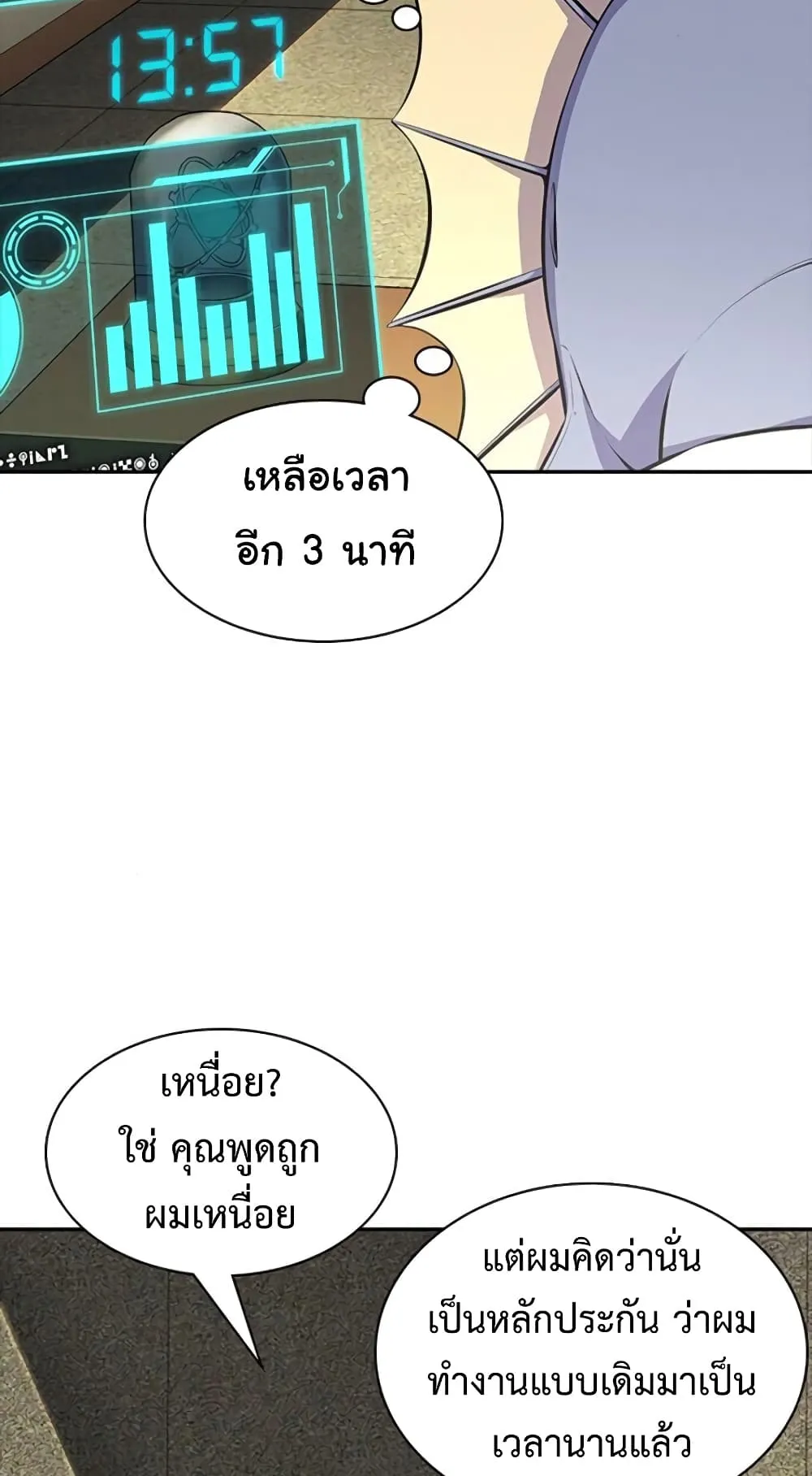 Foreigner on the Periphery ตอนที่ 1 หน้า 5