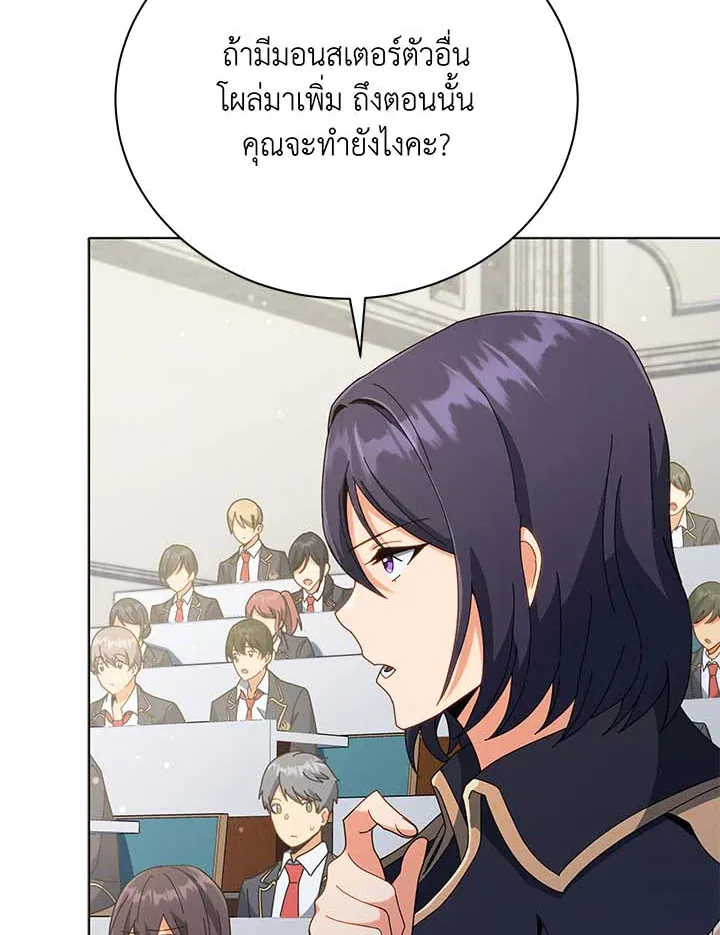 Necromancer Academy’s Genius Summoner Chapter 36 หน้า 42