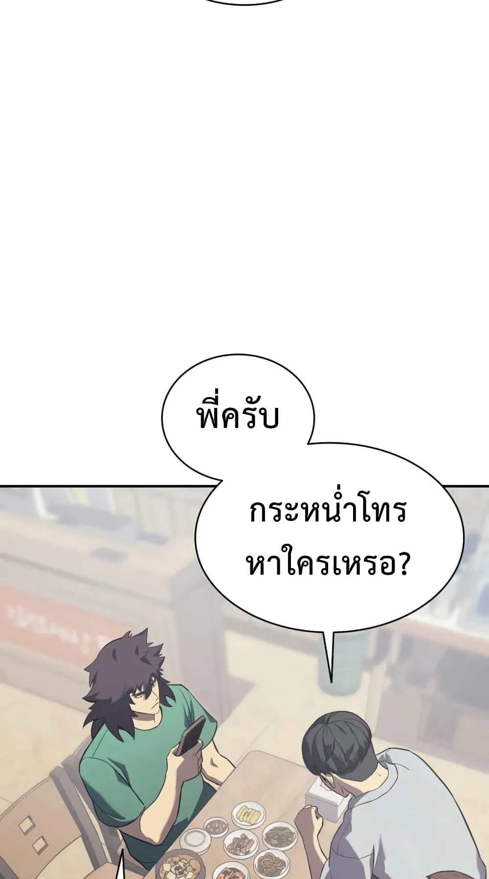 The Return of the Disaster-Class Hero ตอนที่ 3 หน้า 87